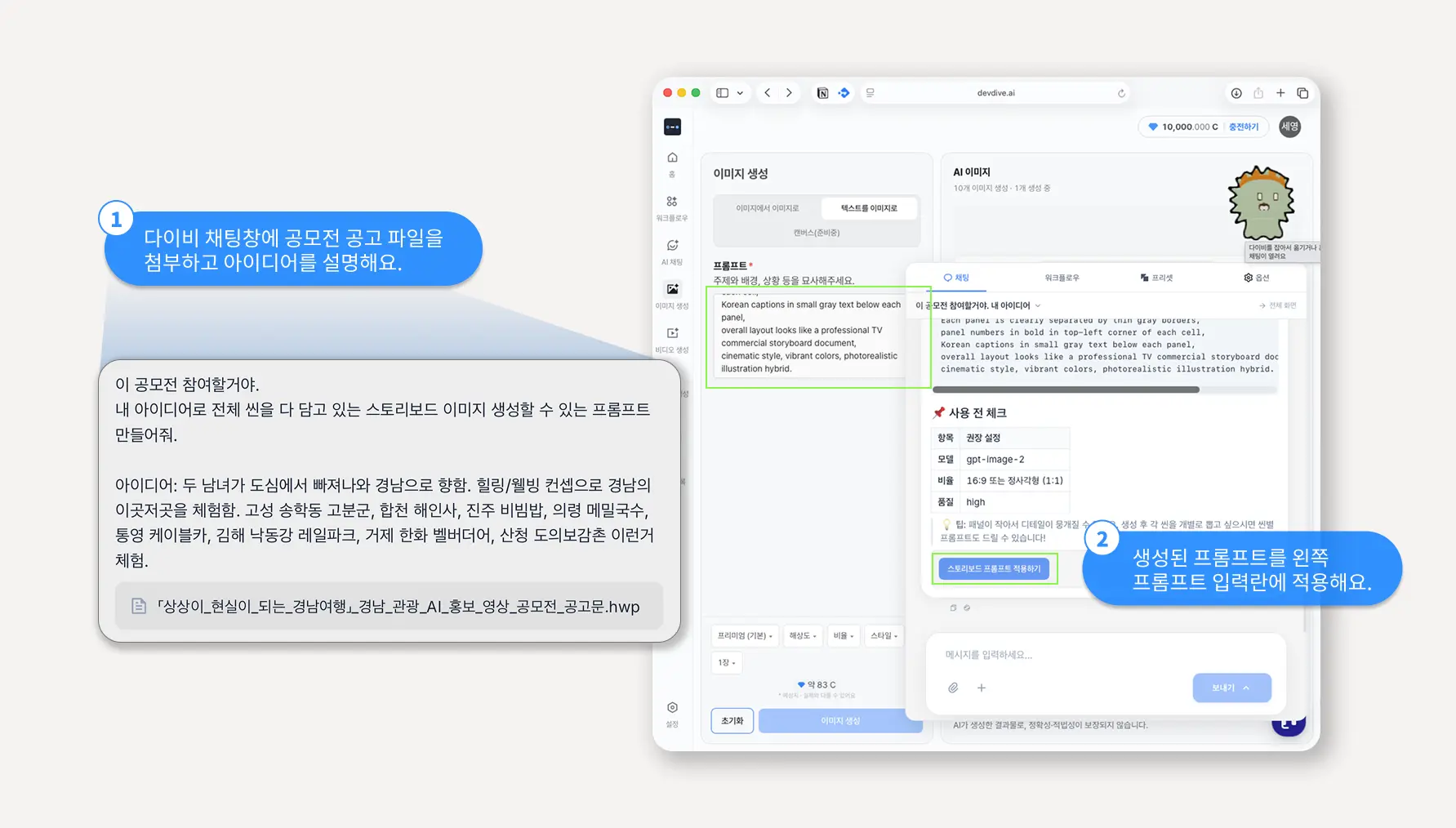 이미지 탭에서 다이비 채팅 팝업으로 대화하며 이미지를 생성하는 화면