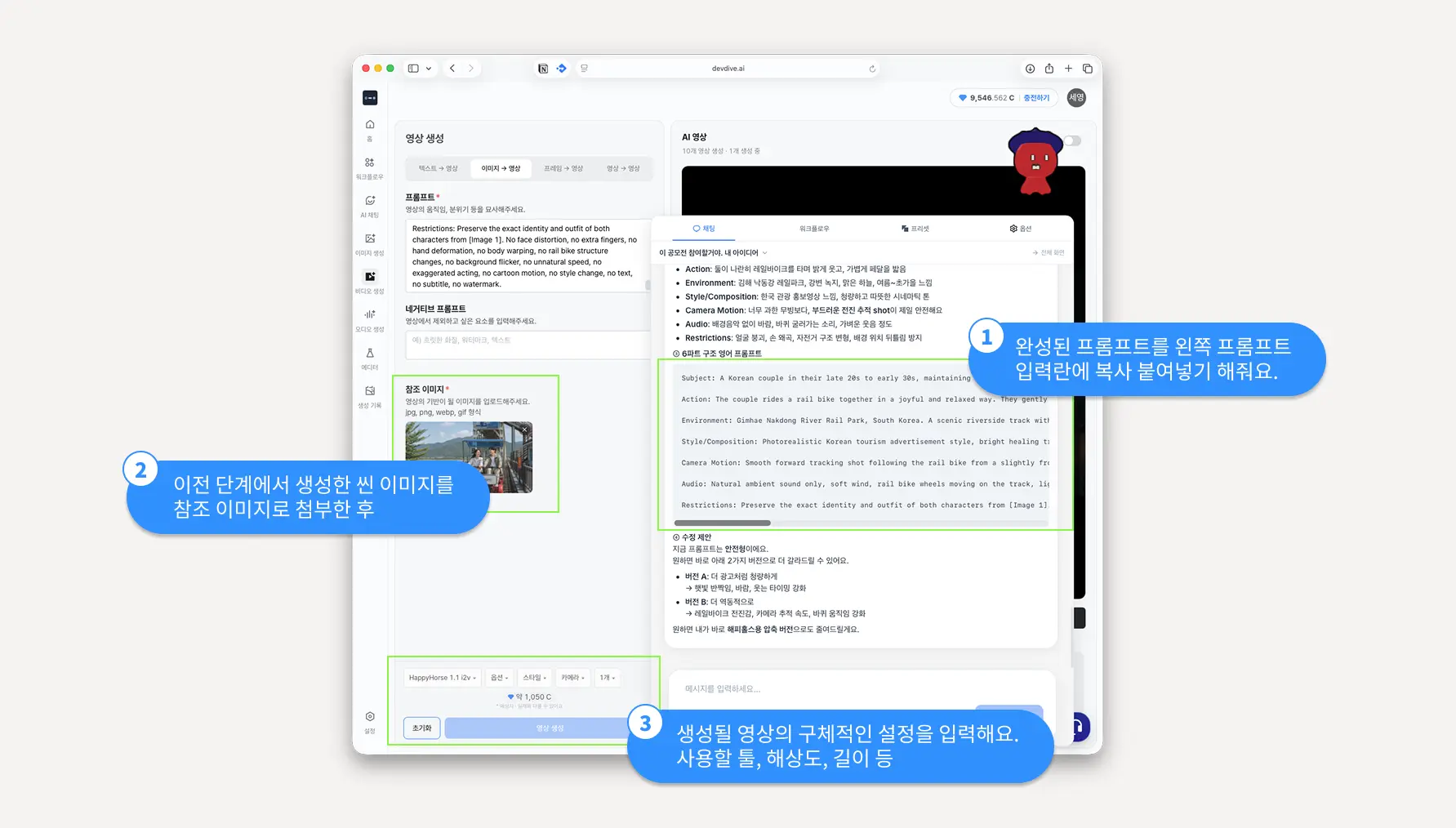 해피홀스 전용 다이비가 영상 프롬프트를 만들어주는 채팅 화면