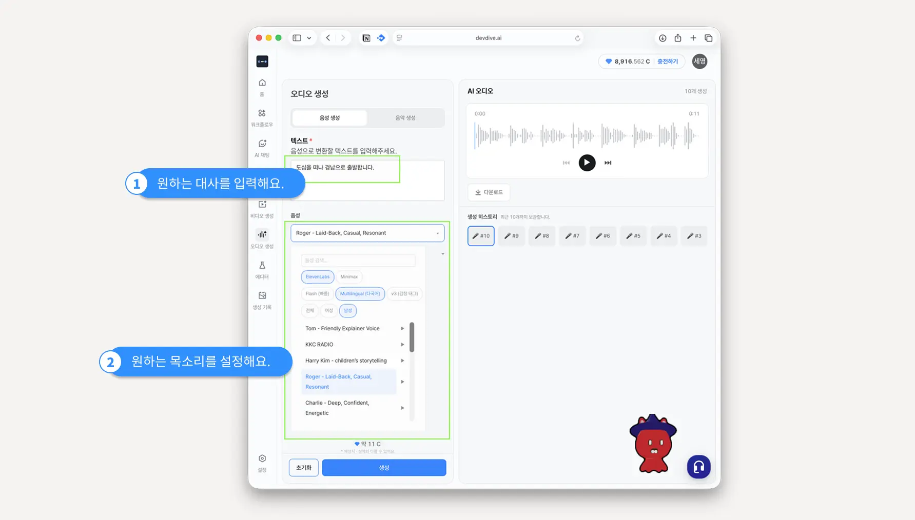 오디오 생성 기능으로 나레이션을 만드는 화면