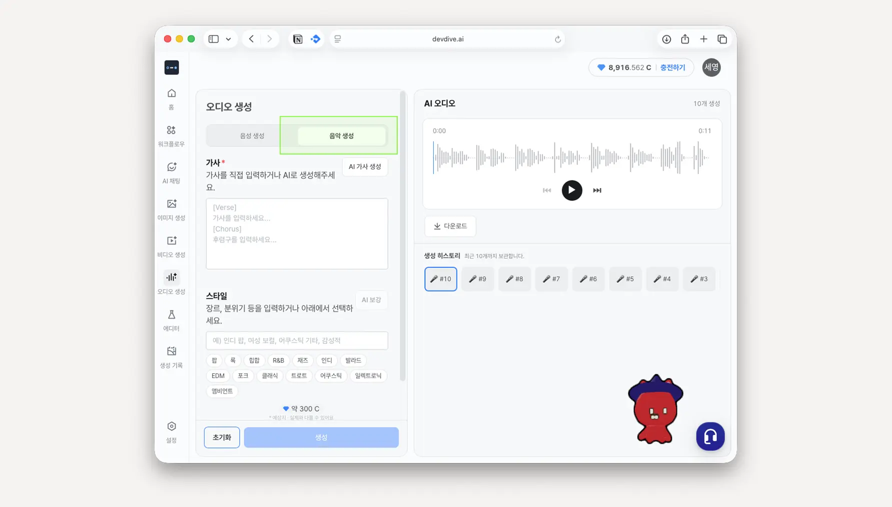 오디오 생성 기능으로 배경음악을 만드는 화면