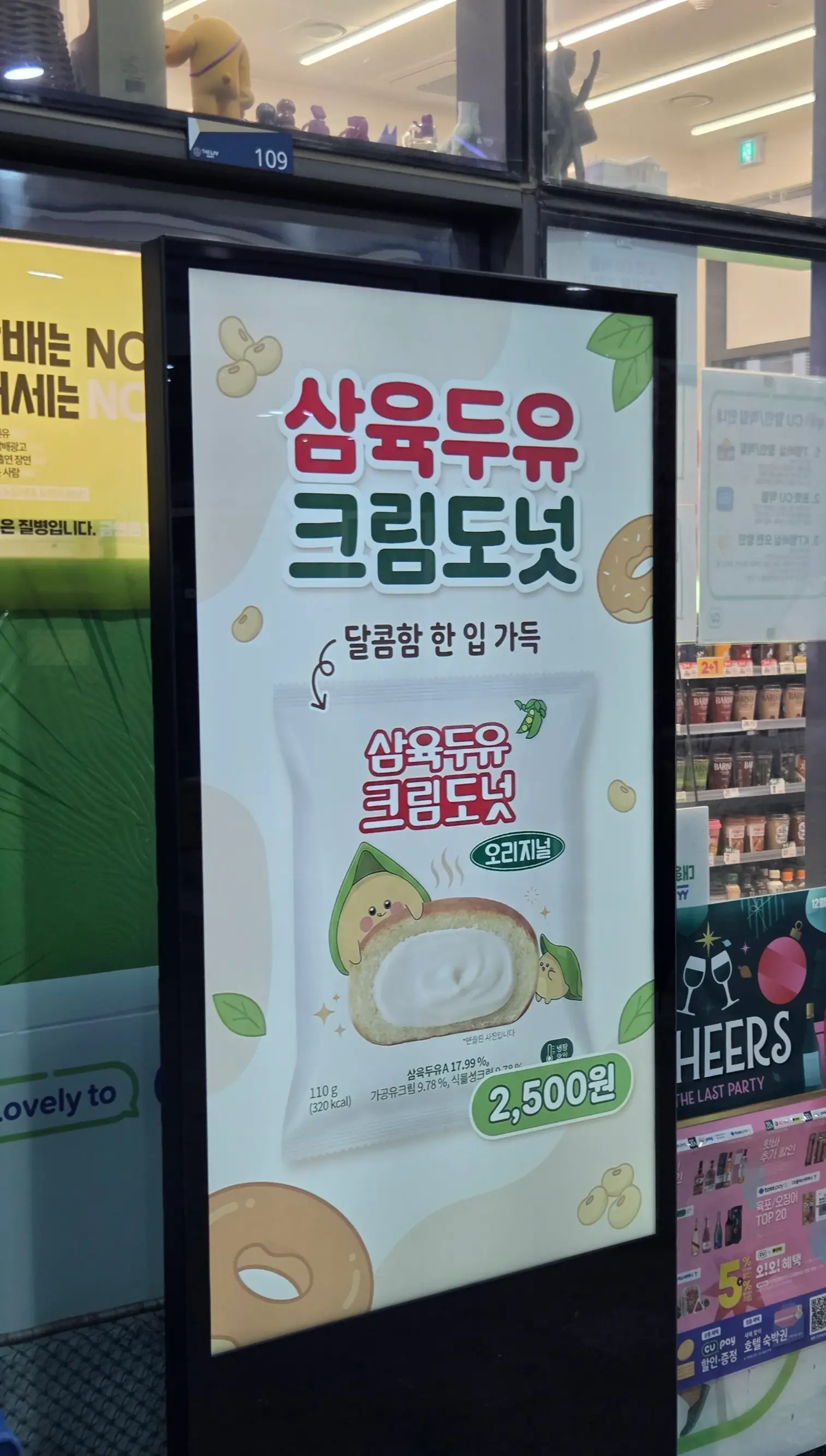 매장 외부 디지털 광고판에 게시된 포스터