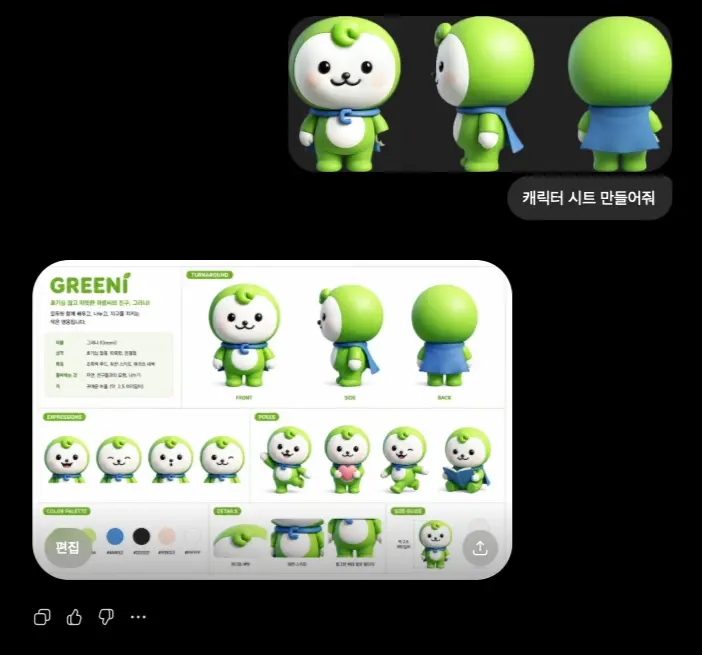 다이비가 캐릭터 시트 제작에 필요한 정보를 질문하는 화면